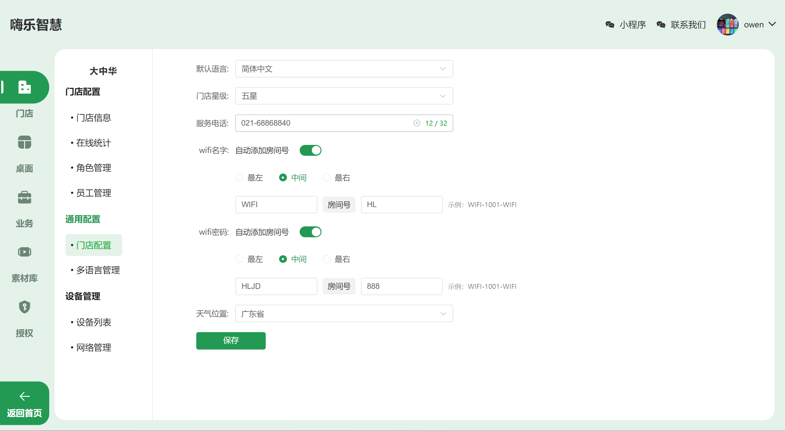 详细配置页