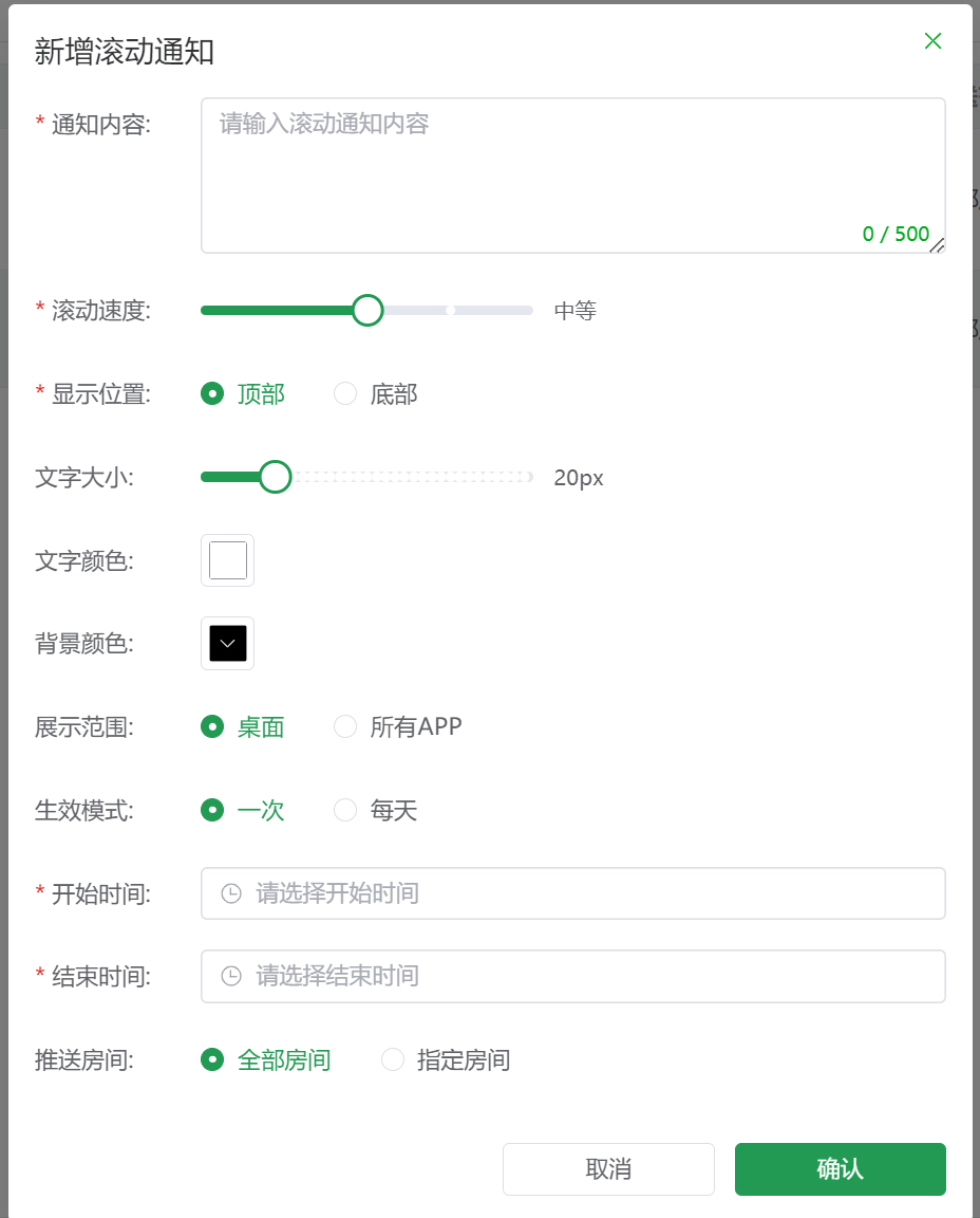 文字通知配置