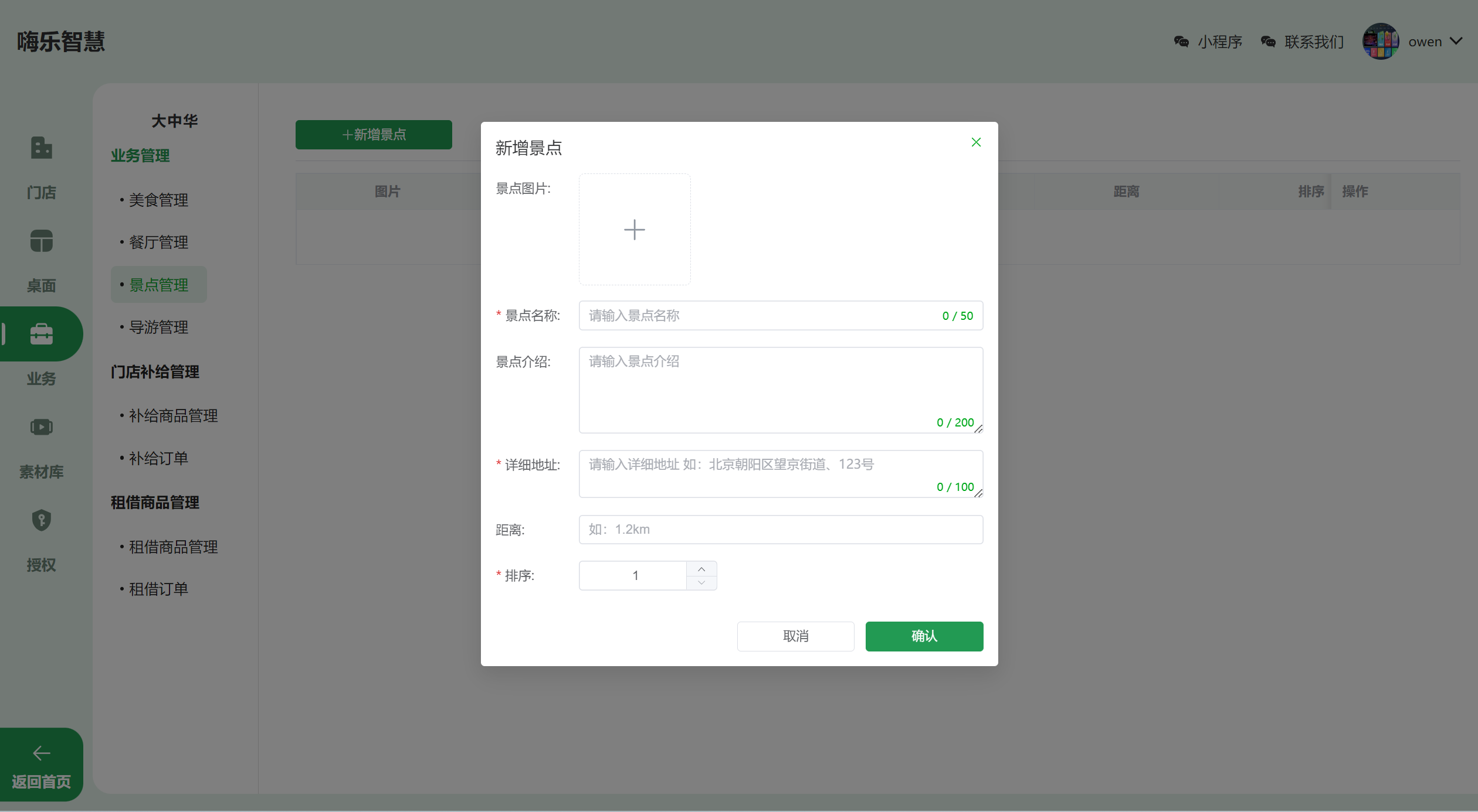 周边信息-景点