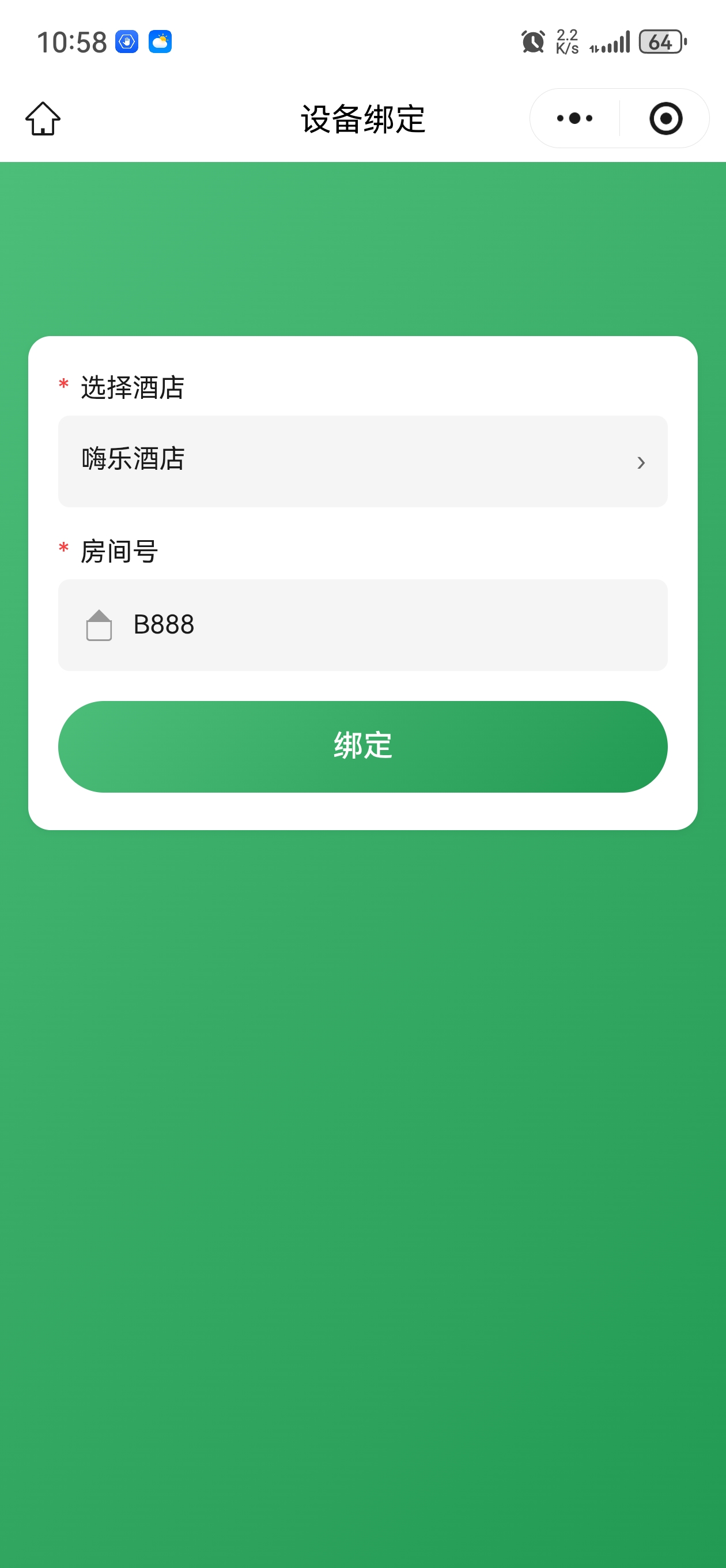 手机扫码绑定页